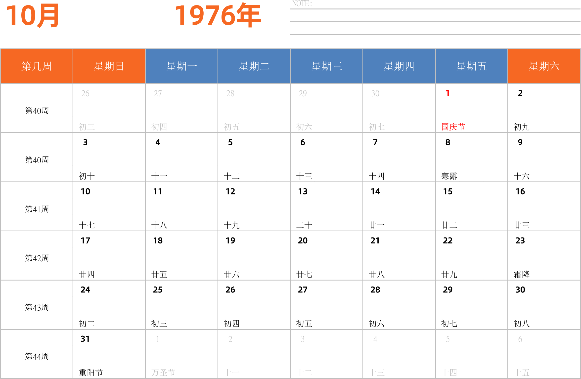 日历表1976年日历 中文版 横向排版 周日开始 带周数